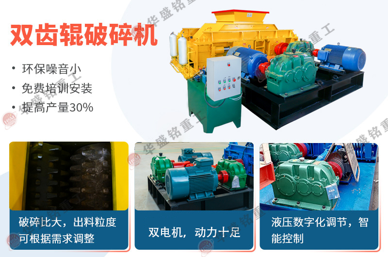 氧化鈣雙齒輥破碎機(jī)設(shè)備優(yōu)勢(shì)，推薦廠家