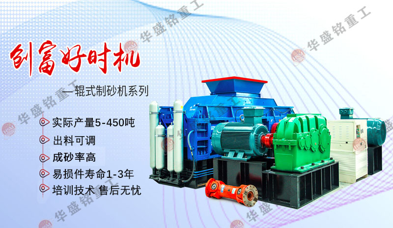 河卵石用大型液壓對輥制砂機(jī)效果如何？市場報(bào)價(jià)多少？