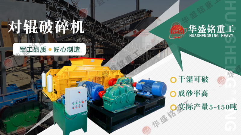 對(duì)輥破碎機(jī)價(jià)格受哪些因素影響？廠家推薦