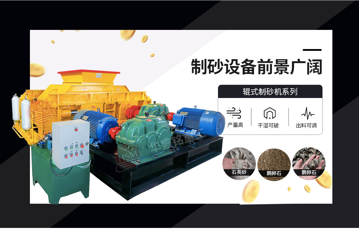 鞏義對(duì)輥式破碎機(jī)哪家好？市場(chǎng)價(jià)格怎么樣？