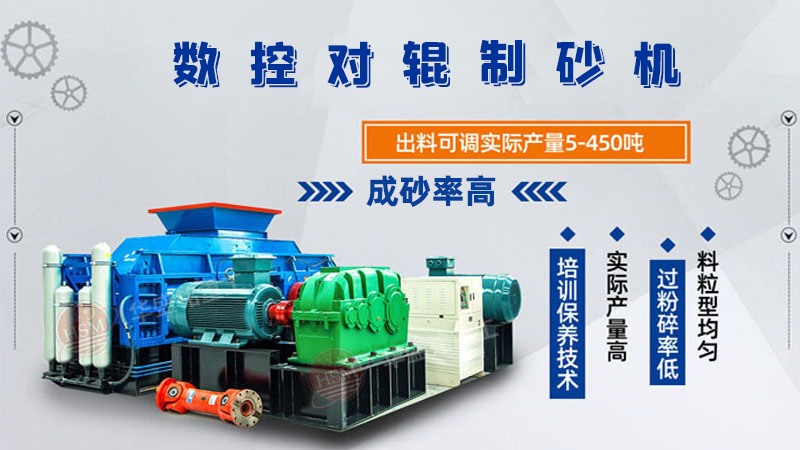對(duì)輥制砂機(jī)怎么調(diào)粗細(xì)？設(shè)備好用嗎？