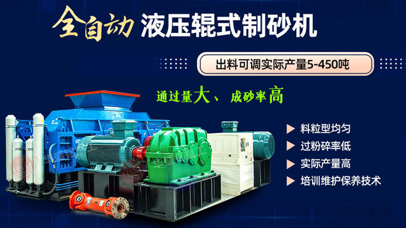 河南制砂機(jī)哪個(gè)牌子好用？華盛銘液壓對(duì)輥機(jī)設(shè)備可以入手