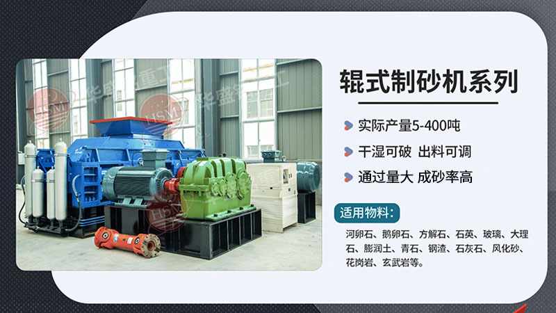 對(duì)輥制砂機(jī)在砂石料廠(chǎng)作業(yè)如何？液壓對(duì)輥機(jī)廠(chǎng)家如何尋找？